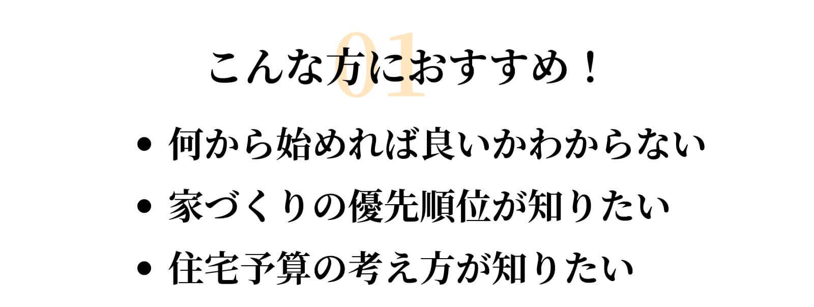こんな人におすすめ①