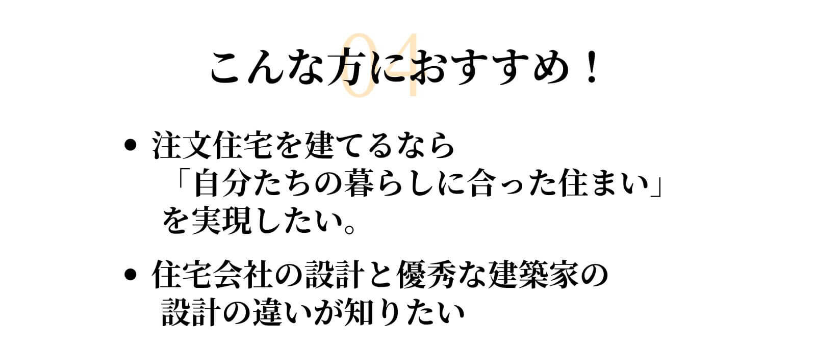 こんな人におすすめ④