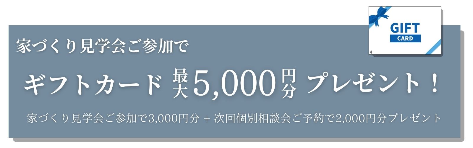 参加特典