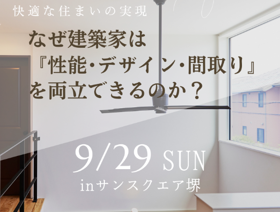 快適な住まいの実現に向けた家づくり勉強会